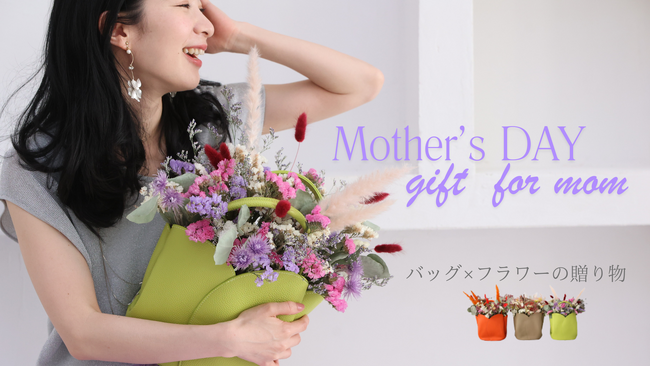 母の日の贈り物。チューリップバッグにお花をぎゅっとつめこんで。2Wayで楽しめる『バッグ×フラワー』で感謝と愛をおくろう