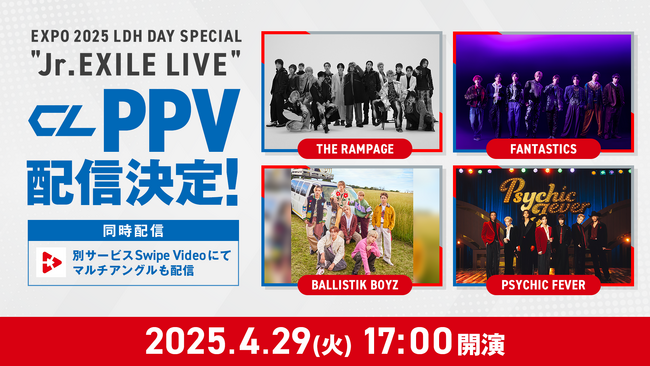 LDHコンテンツのデジタルコミュニケーションサービス「CL」にてEXPO 2025 LDH DAY SPECIAL“Jr.EXILE LIVE”PPV 配信決定！