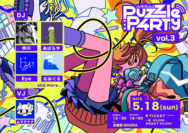 Puzzle Project主催イベント「Puzzle P4RTY vol.3」開催決定！第一弾出演者を解禁！
