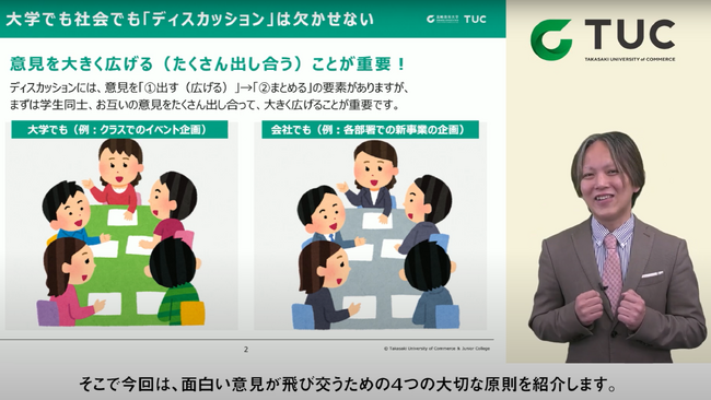大学の授業を５分で体験。新たに”対人スキル”のテーマを含む講義ビデオを一般公開。（高崎商科大学：群馬県）