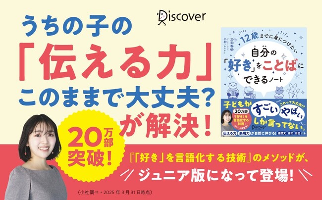 「やばい」だけじゃ伝わらない！ 『12歳までに身につけたい 自分の「好き」をことばにできるノート』が発売