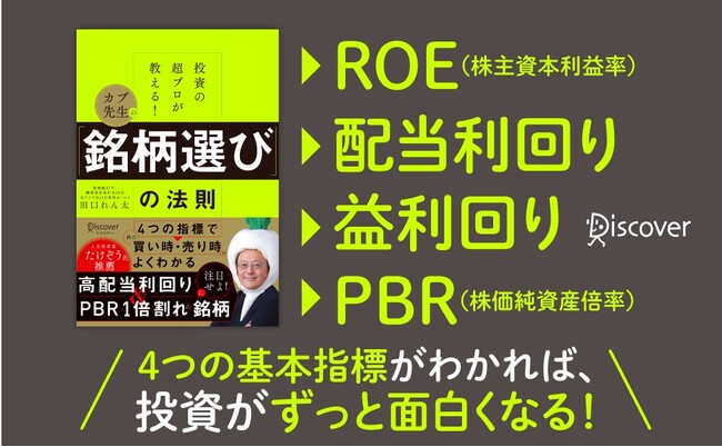 アジアマネー誌日本株No.1セールスが初公開！『投資の超プロが教える！ カブ先生の「銘柄選び」の法則』が発売