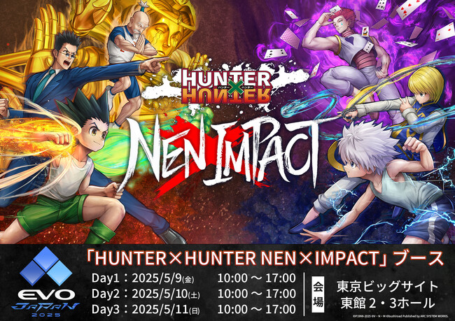 「EVO Japan 2025」にて、対戦格闘ゲーム『HUNTER×HUNTER NEN×IMPACT』の試遊ブースを出展！！