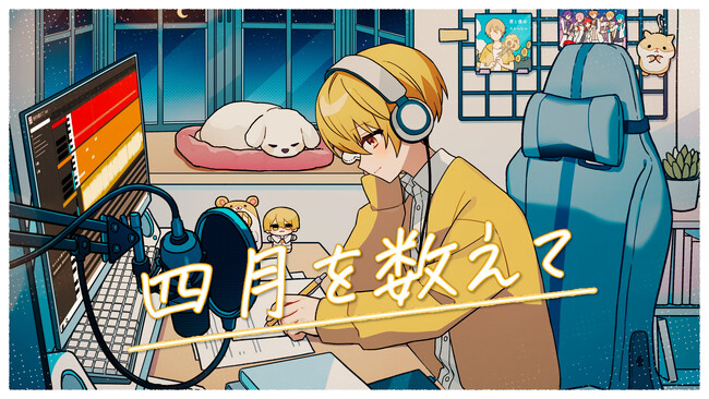 るぅと(すとぷり)、活動10周年を記念したオリジナル曲『四月を数えて』のMV公開！本人による10周年への想いも！