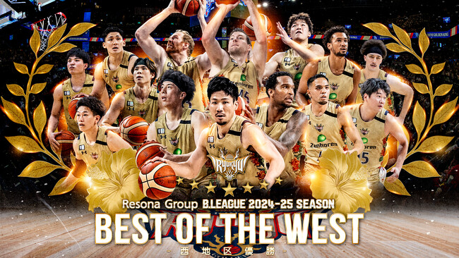 りそなグループ B.LEAGUE 2024-25シーズン B1西地区優勝のご報告