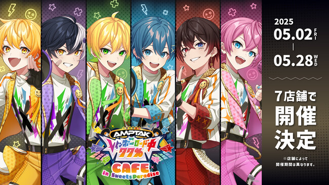 STPRファミリーxスイパラPJ『STPR PARADISE』の第1弾は、「AMPTAKxCOLORS」コラボカフェ！東京・宮城・大阪・愛知・福岡など全国７か所にて実施！