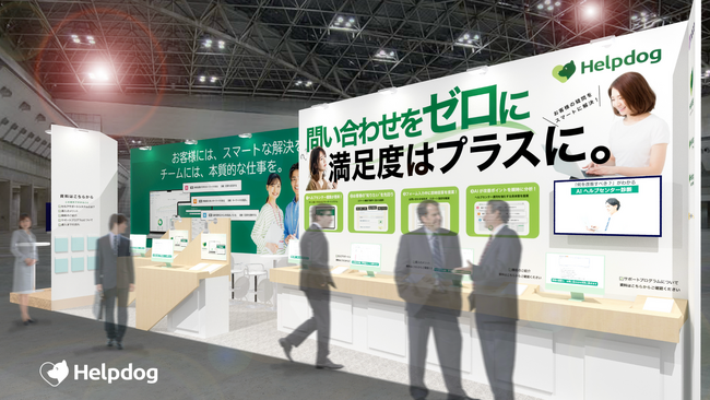 AIで問い合わせを削減し、サポート業務の効率化を実現するセルフサポートシステム『ヘルプドッグ』東京ビッグサイト「Japan DX Week 春 2025」に出展