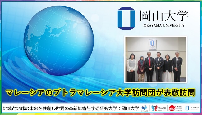 【岡山大学】マレーシアのプトラマレーシア大学訪問団が岡山大学を表敬訪問しました