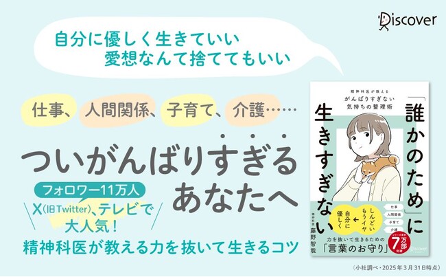 4万部突破！「心のお守りみたいな本」と話題の一冊『「誰かのため」に生きすぎない』特装版が発売