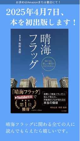 湾岸タワマン界隈で話題沸騰中！Amazonランキング２位獲得！晴海フラッグの本が発売中です