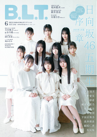 日向坂46を彩る“新たな色”との出逢い――。日向坂46五期生10人が「B.L.T.6月号」の表紙＆巻頭に登場。20,000字超インタビューを含む46P総力特集＆クリアファイル付録で永久保存版の1冊に！