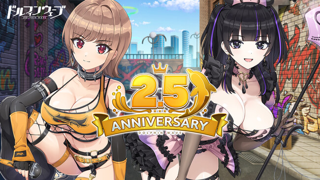 『ドルフィンウェーブ』祝2.5周年！GRIMO→GOETIA登場＆ドルフィンフェス開催！無料10連ガチャキャンペーンも開催！