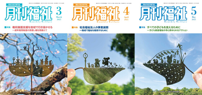 【同朋大学】『月刊福祉』において特集記事が掲載されました