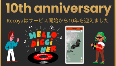 レコード店検索サイト「Recoya」　サービス開始10年を記念し広告プログラム開始と2ヶ月無料キャンペーンを実施