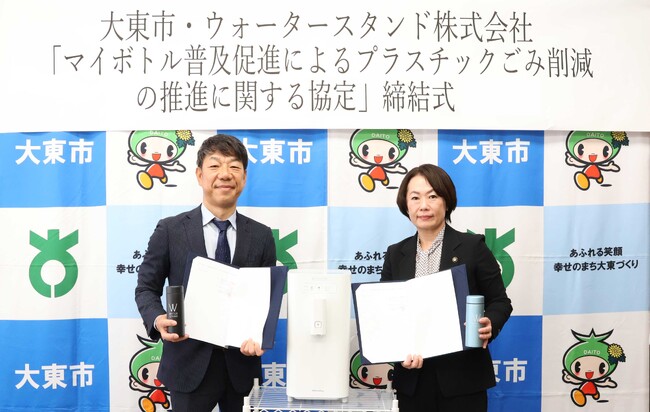 大阪府大東市と「マイボトル普及促進によるプラスチックごみ削減の推進に関する協定」を締結