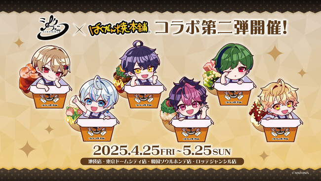 2.5次元タレントグループ「シクフォニ」“店員姿”で登場!?シクフォニ×ばくだん焼本舗コラボ再び、第2弾の開催が決定！
