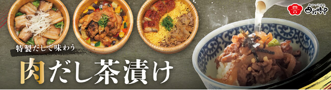 イオンイーハート 『おひつごはん四六時中』GWを彩る「肉のおひつごはん」新登場！4月23日(水)より期間限定販売スタート