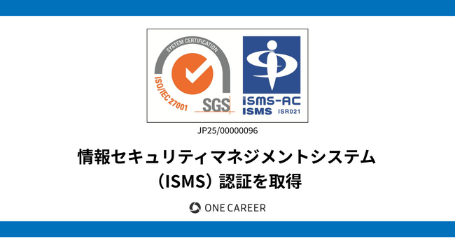 ワンキャリア、情報セキュリティマネジメントシステム（ISMS）認証を取得