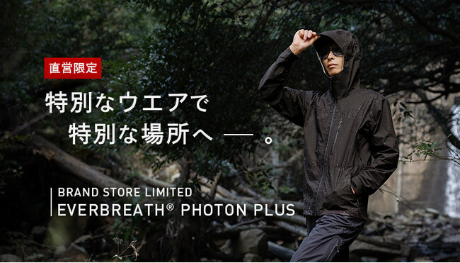 今シーズンリニューアルしたfinetrack定番レインウエアに直営店限定カラーが登場！｜finetrack（ファイントラック）