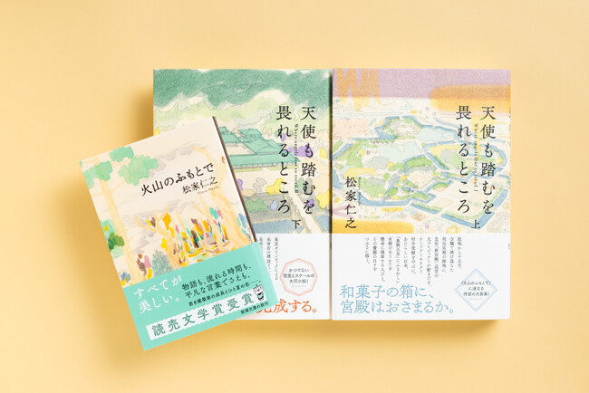【爆発的反響】静かな傑作、松家仁之著『火山のふもとで』　魅力は入念に鉋をかけられたような清冽な文章美