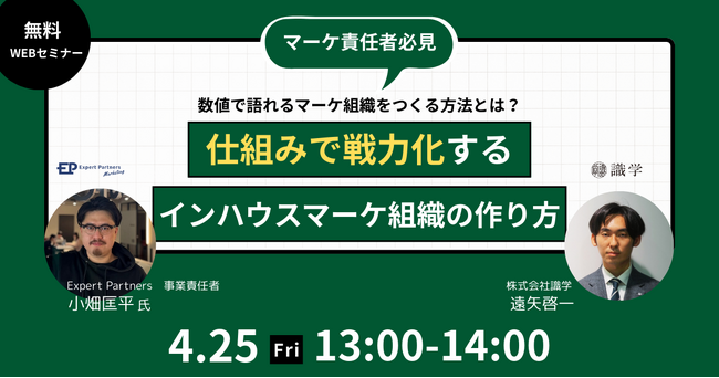 TWOSTONE&SonsグループDigital Arrow Partners、識学と共催で「インハウスマーケティング」ウェビナーを開催