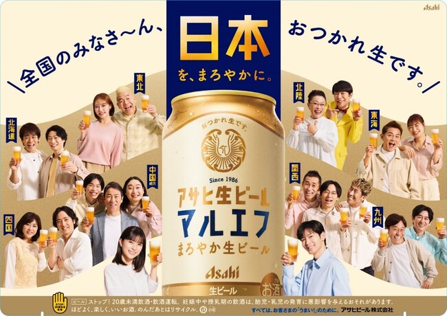 「まろやか日本プロジェクト」4月28日から開始