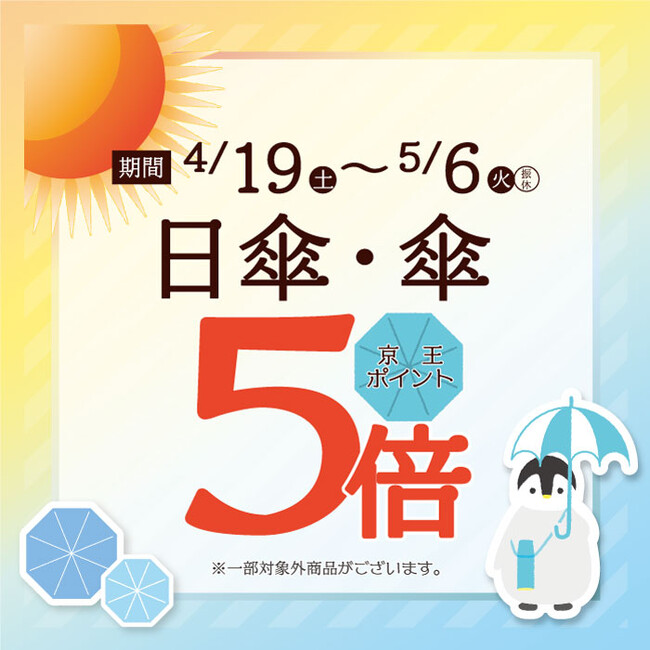 京王アートマン ~日傘・傘~京王ポイント5倍