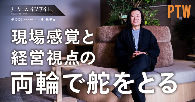 ポールトゥウィン、インタビューシリーズ「リーダーズインサイトPresented by PTW」を公開
