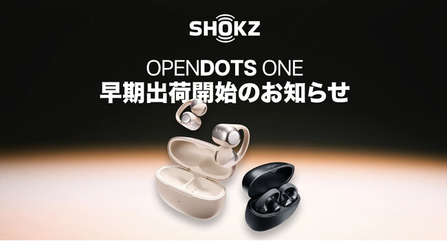 Shokz OpenDots ONE | クラウドファンディング早期出荷決定
