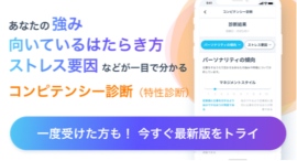 【強み・適性・上司と部下の相性”を見える化】採用・人材配置・育成・マネジメントにも使える「ミイダス コンピテンシー診断(特性診断)」が無料かつ無制限に 【強み・適性・上司と部下の相性”を見える化】採用・人材配置・育成・マネジメントにも使える「ミイダス コンピテンシー診断(特性診断)」が無料かつ無制限に