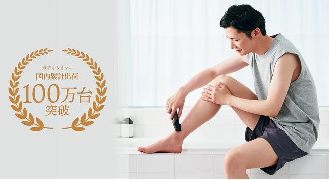 パナソニック「ボディトリマー」が国内累計出荷100万台を突破 ～新製品 ER-GK83ほか計2機種を6月に発売～