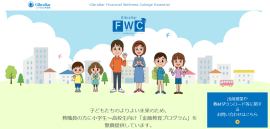 金融教育専用HPイメージ 金融教育専用HPイメージ