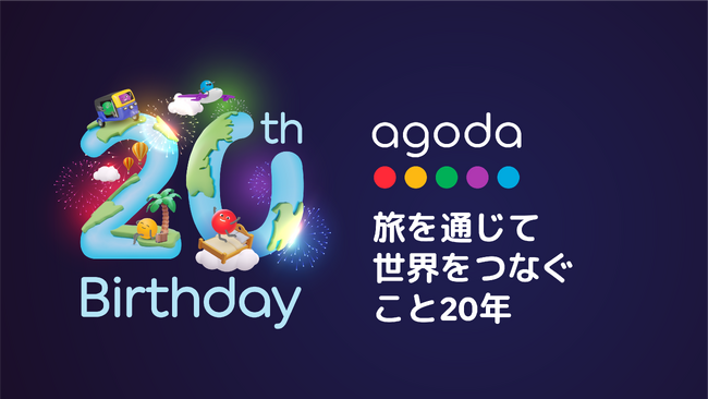 アゴダ、創業20周年を記念し最大70%オフの特別セールを実施