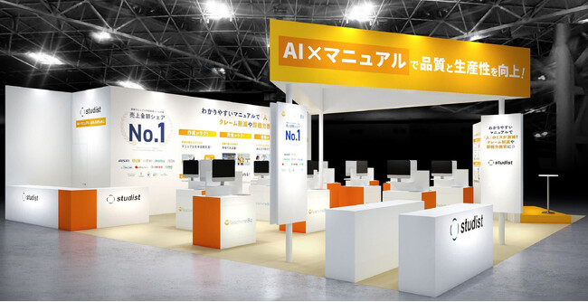 スタディスト、Japan DX Weekに出展