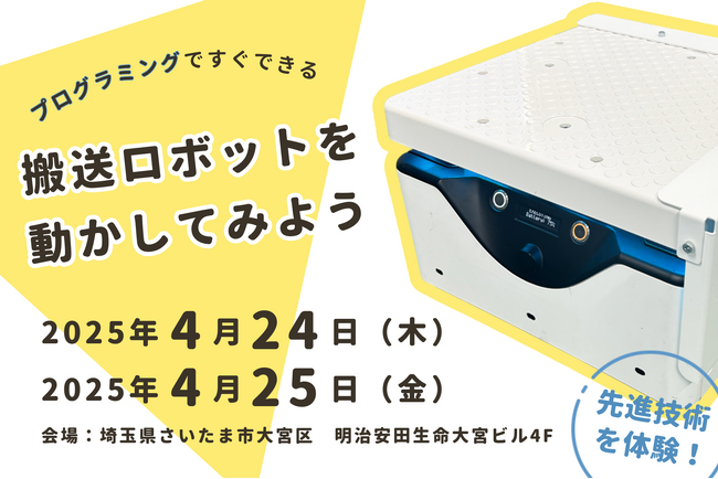 予約不要・参加無料|ロボットプログラミング体験イベントを開催