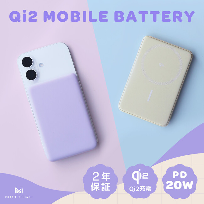 MOTTERU　もうケーブルは持ち運ばない！これ1つで急速充電ができるマグネット式 Qi2対応ワイヤレスモバイルバッテリーが登場
