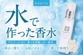 kaoriaから「水で作った香水」発売 kaoriaから「水で作った香水」発売