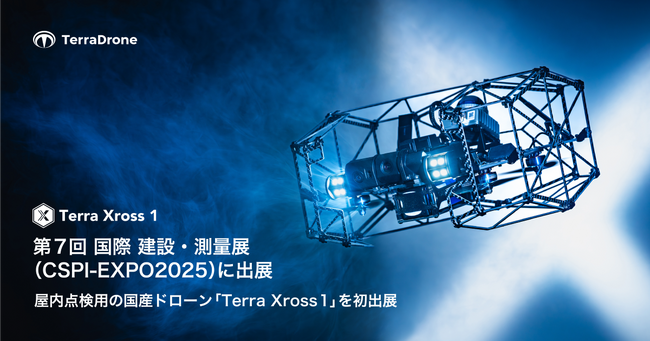 テラドローン、第7回 国際 建設・測量展（CSPI-EXPO2025）に出展