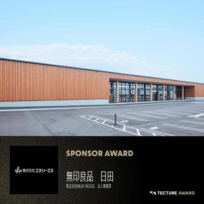 「TECTURE AWARD 2024」 NCN賞 3作品が決定