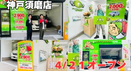 ガッツレンタカー神戸須磨店（兵庫県）がOPEN！