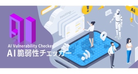 国家資格監修 × AI診断による「AI脆弱性チェック」をリリース。Webセキュリティ対策に“人とAI”の最適解を中小企業向けに提供開始 国家資格監修 × AI診断による「AI脆弱性チェック」をリリース。Webセキュリティ対策に“人とAI”の最適解を中小企業向けに提供開始