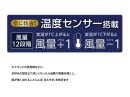 温度センサーが室温に応じて風量を調整 温度センサーが室温に応じて風量を調整