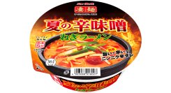 夏恒例の一杯！旨辛の一杯が、パワーアップして再登場！「ニュータッチ 凄麺 夏の辛味噌ねぎラーメン」2025年5月26日(月)新発売