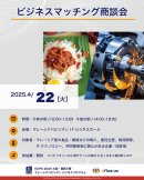 4/22商談会開催概要