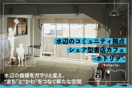 ホトリヲ店舗イメージ