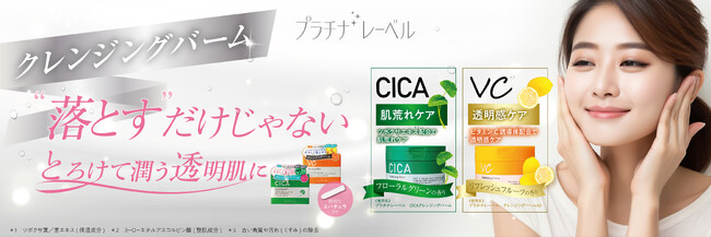 累計販売数1,500万個突破※のデイリースキンケアブランド「プラチナレーベル」からしっかりメイクをやさしく落とすクレンジングバーム新発売