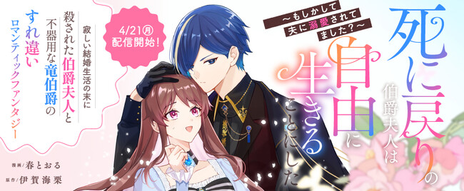 あなたと物語をつなぐWEBコミック誌「コミックライドivy（アイビー）」新作登場！2025年4月21日電子書籍配信開始！また、対象電子書店でフェア開催！