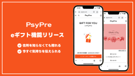 eギフト機能をギフトサービス「PsyPre」が提供開始 eギフト機能をギフトサービス「PsyPre」が提供開始