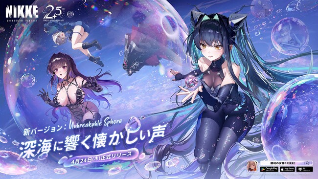 『勝利の女神：NIKKE』物語を書き直す第2世代のニケたちが登場する最新バージョン「UNBREAKABLE SPHERE」が実装予定！