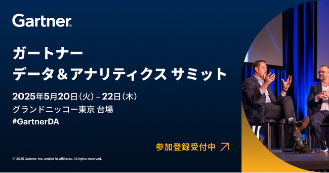 株式会社 Scalar、ガートナー データ&アナリティクス サミット 2025 に出展